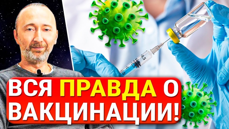Принудительная вакцинация от Коронавируса ЗЛО Запреты,