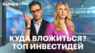 Акции металлургов, дивиденды Татнефти. Покупаем валютные облигации, золото или флоатеры