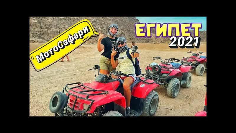 Египет. Встречаем закат в пустыне. Экскурсия на