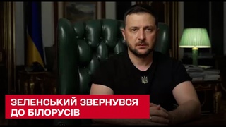 Ми вас усіх знайдемо! Зеленський звернувся до білорусів, які допомагають рашистам