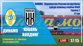 Он-лайн: “Динамо“ - “Кубань Холдинг“