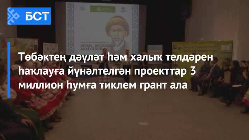 Төбәктең дәүләт һәм халыҡ телдәрен һаҡлауға йүнәлтелгән