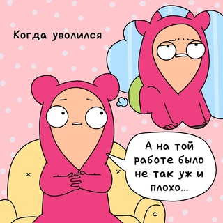 Уволился мем