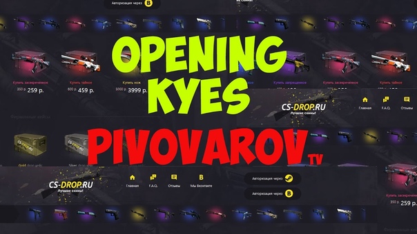 OPENING KEYS ON С ДЕВУШКОЙ, ПРОВЕРКА ЛУЧШИЙ КЕЙС МАГАЗ PIVOVAROV