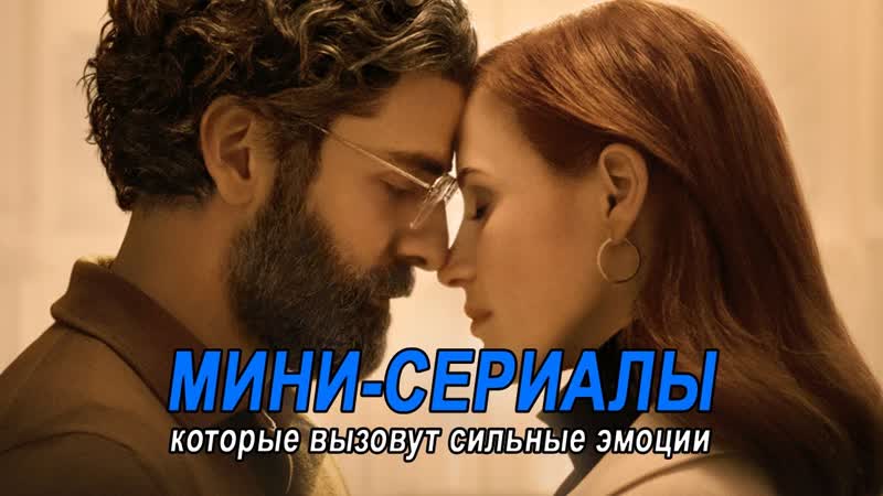 Лучшие мини сериалы на реальных событиях ТОП