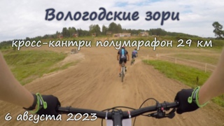 Веломарафон Вологодские зори (весь круг).