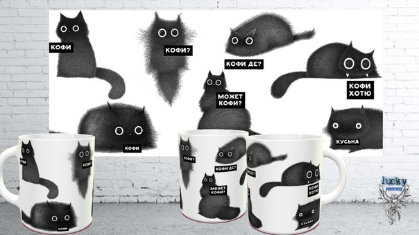 До кофе после кофе мем с котом