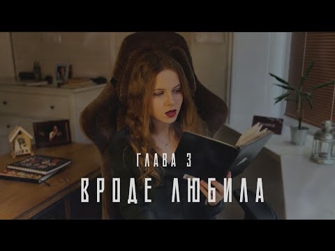 Читаю свою книгу Я живу с ОтКРыйтой дверью. Глава 3: Вроде
