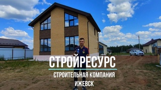 Обзор каменного дома 120 кв.м в предчистовой отделке по типовому проекту дк-120 стройресурс ижевск