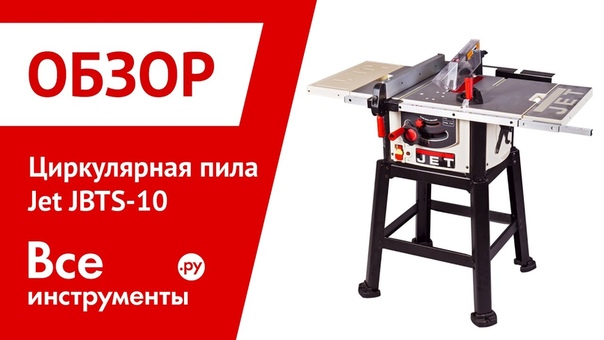 Прецизионная циркулярная пила JET JBTS
