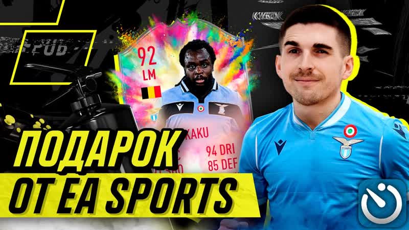 ПОДГОН ОТ EA SPORTS ДЛЯ КУБКА ФИФЕРОВ: СОСТАВ ЗА 5