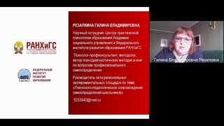 10-11 Вебинар. Подросток выбирает профессию. Система работы с родителями старшеклассников