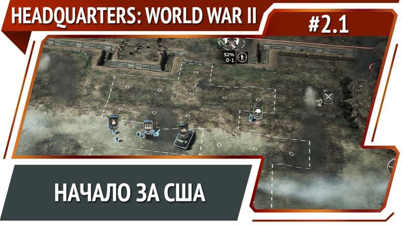 Омаха Бич, Headquarters: World War II: прохождение за США