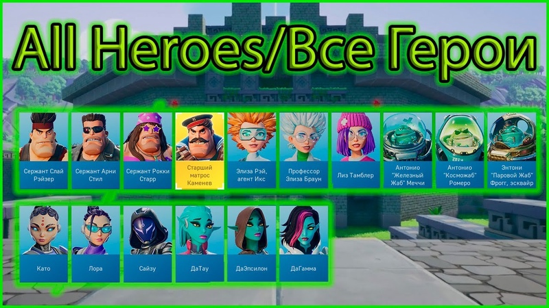 Block N Load 2: All Heroes, Все