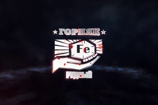 Видеообзор ХК Горняк 2:1 ХК Иртыш