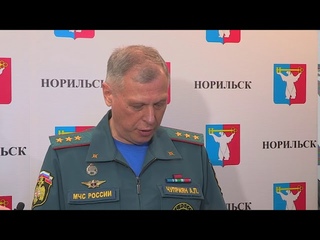 Хроники ликвидации аварии в Норильске