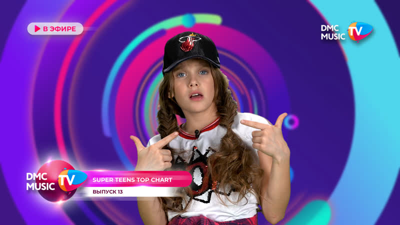 SUPER TEENS TOP CHART ВЫПУСК 13, ТЕЛЕКАНАЛ DMC MUSIC