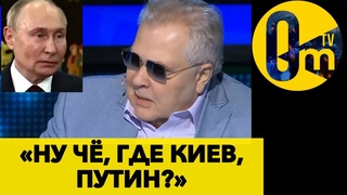 «ВЕЛИЧИЕ ПУТИНА РЕЗКО СДУЛОСЬ ПОСЛЕ ПРОРЫВА ВСУ!» @omtvreal