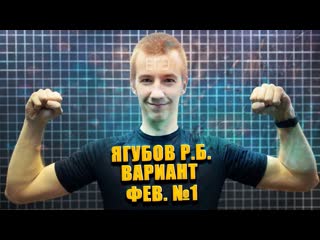 Вариант №1 от ЯГУБОВА // Февраль 2020 // ЕГЭ ПО МАТЕМАТИКЕ