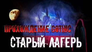 GOTHIC 1 (ГОТИКА 1) ЛУЧШЕЕ ПРОХОЖДЕНИЕ: ВСТУПЛЕНИЕ В СТАРЫЙ ИЛИ НОВЫЙ ЛАГЕРЬ А МОЖЕТ СПЯЩИЙ