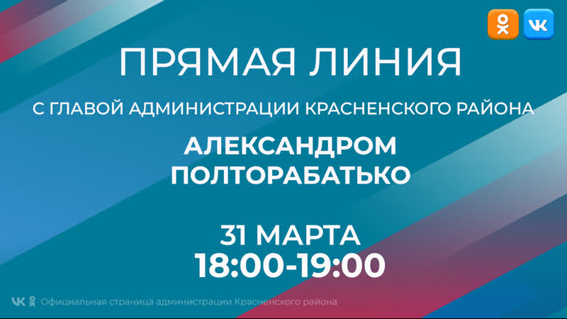 Прямая линия 31 марта