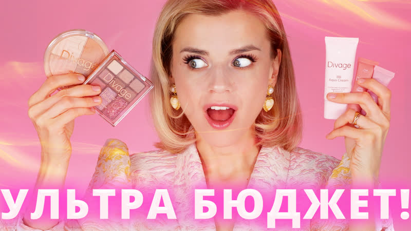 БЮДЖЕТНАЯ КОСМЕТИЧКА за 3100 рублей НЕ ТАК УЖ И