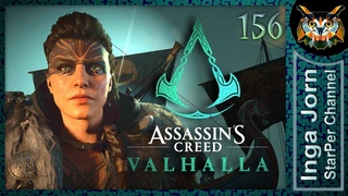 AC Valhalla прохождение 156  Похищение