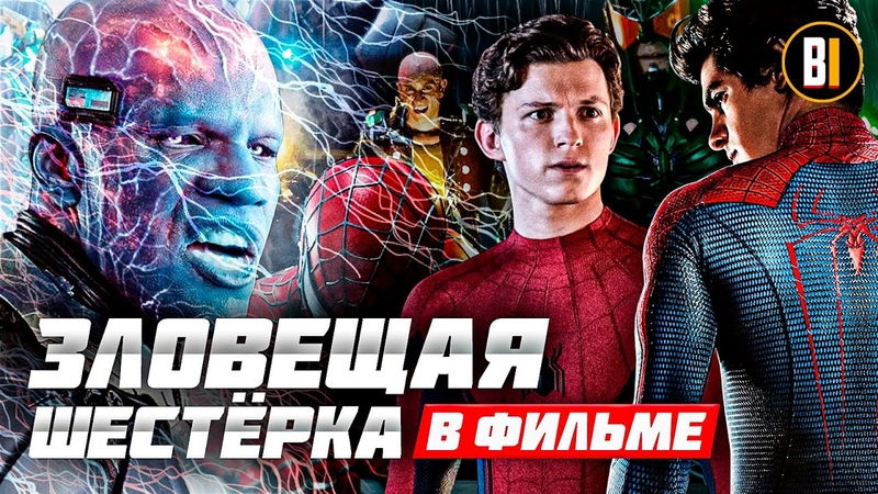 ЧЕЛОВЕК ПАУК 3 ЭЛЕКТРО из Нового Человека Паука 2 в фильме
