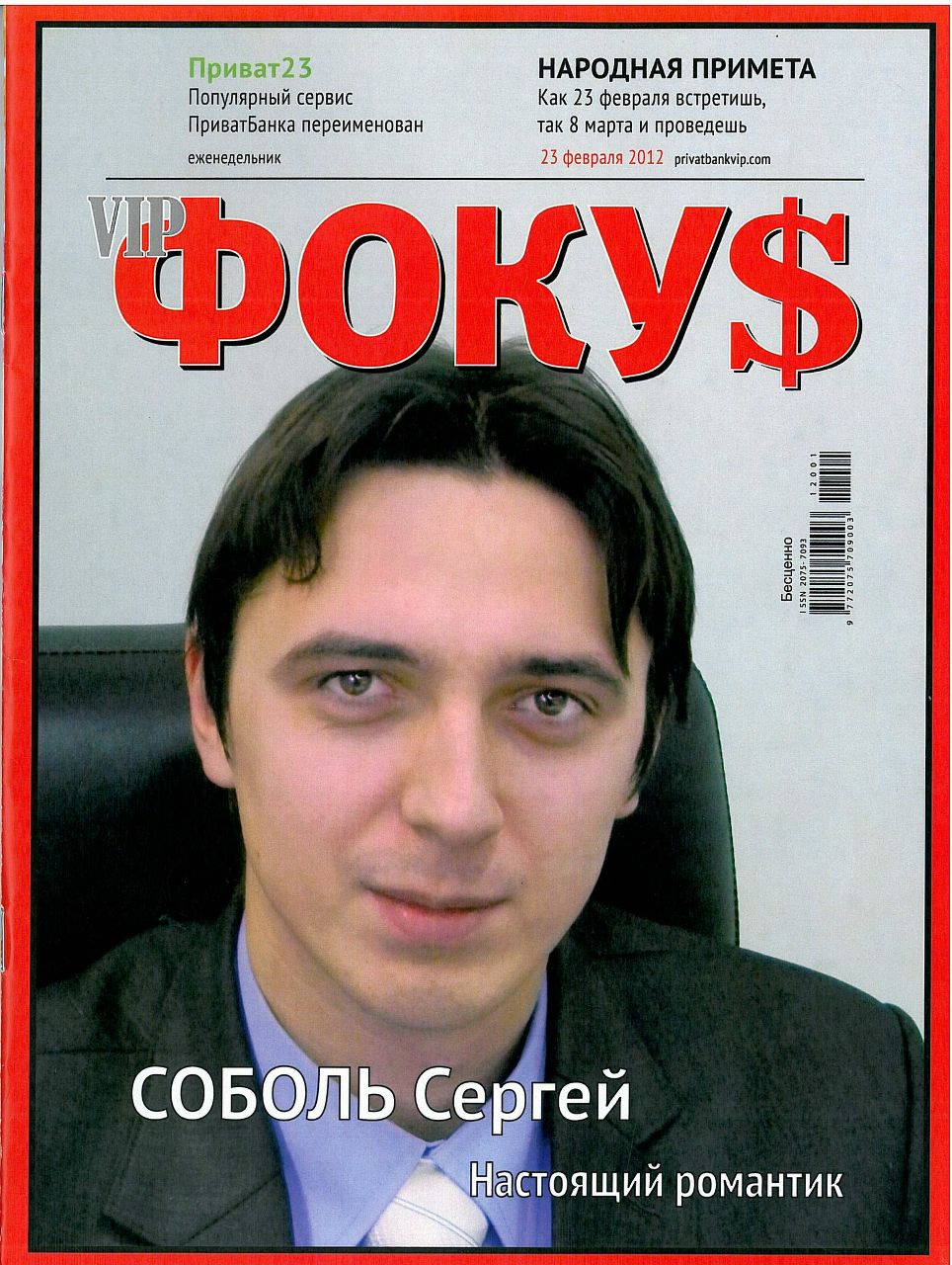 Сергей Соболь Владимирович | Днепр (Днепропетровск)