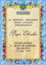 Вера Тибекина, Димитровград, Россия, 06.06