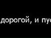 Саша Макаревич | Бытень