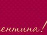 Ирина Донцова | Вознесенск