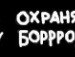 Серёга Катаев | Невьянск