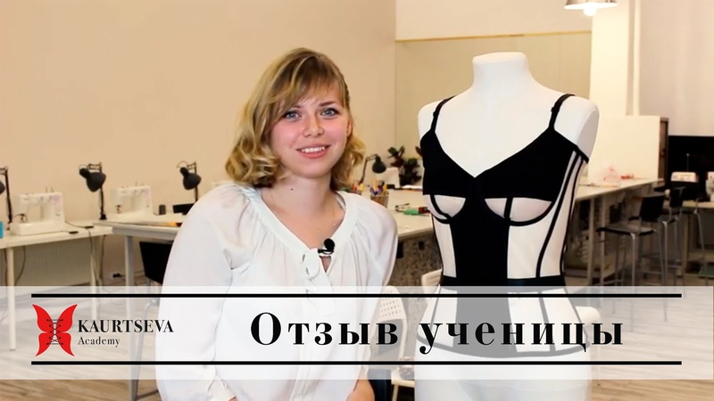 Отзыв о КУРСЕ ШИТЬЯ Свадебные и вечерние платья, корсет и