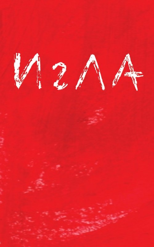 Ivan Fun | Екатеринбург