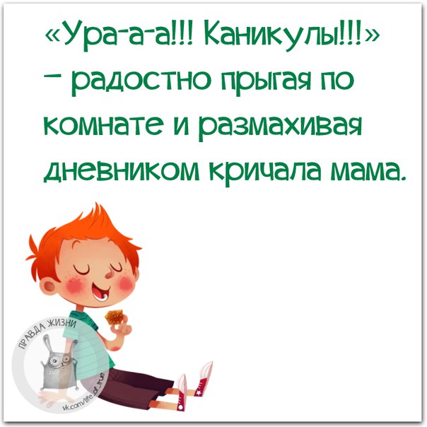 бахрейне много смешные открытки с каникулами для учителей старых