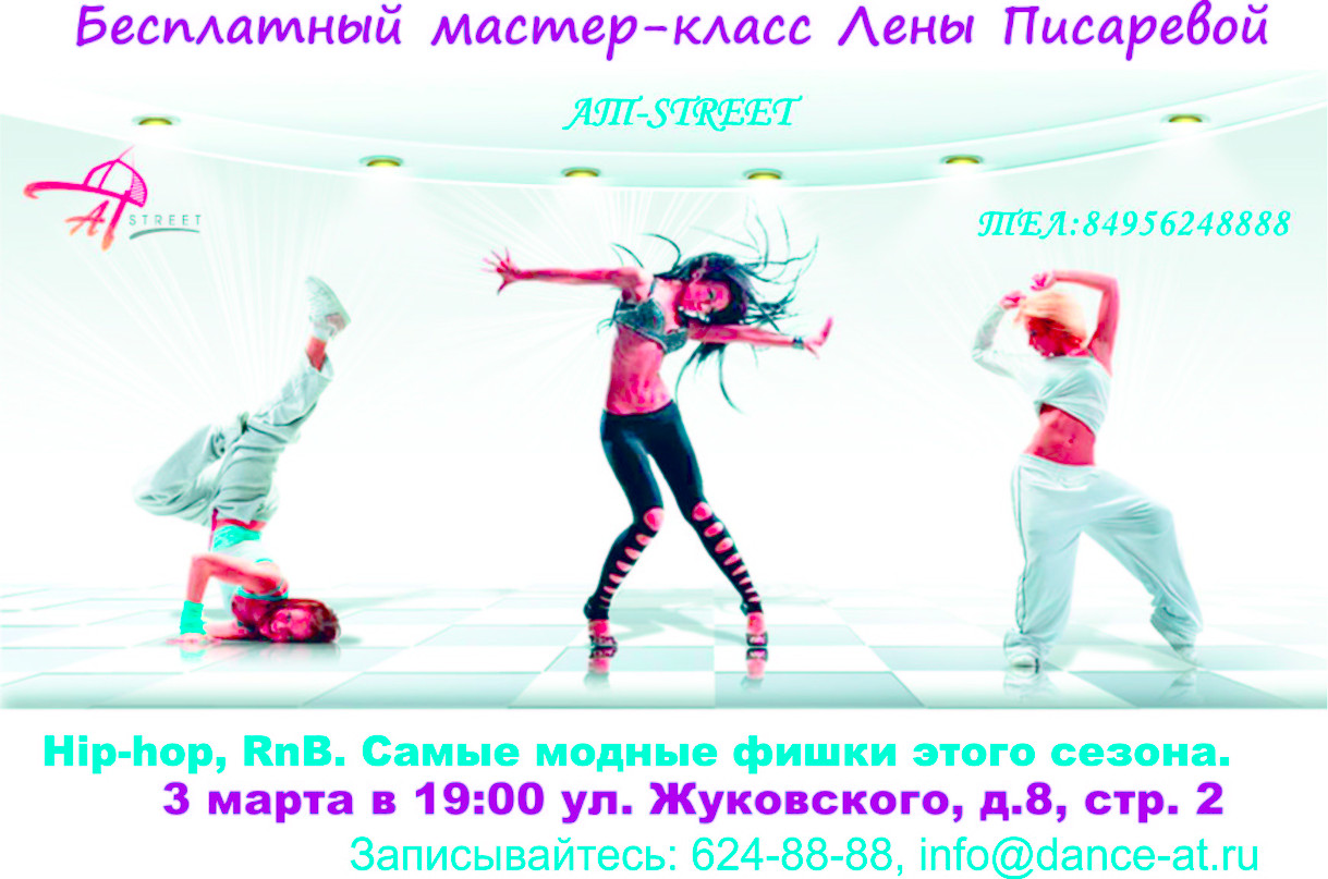 Танцевальнаястудия At | 