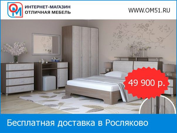 Магазины Мебель Мурманск Официальный Сайт