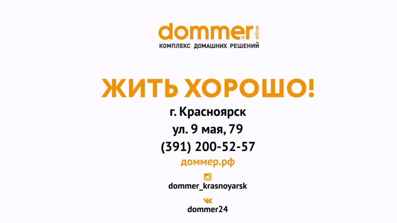 Домер Магазин Барнаул Каталог Товаров