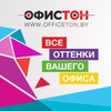 Офистон - товары для Вашего офиса