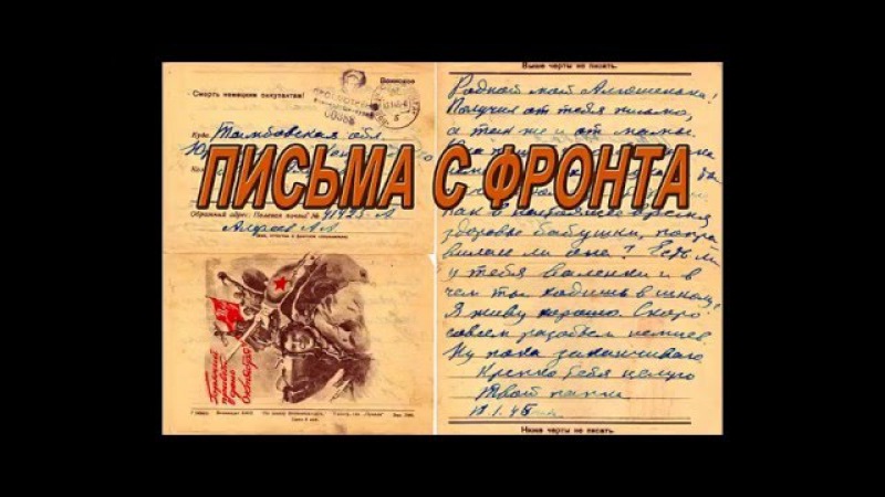 ПИСЬМА С ФРОНТА 02