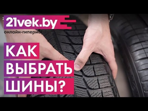 21vek By Интернет Магазин Резина