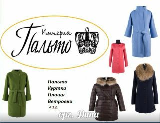 Империя Пальто Пенза Интернет Магазин Купить Оптом
