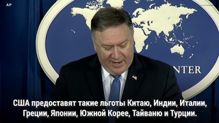 США ввели санкции против Ирана