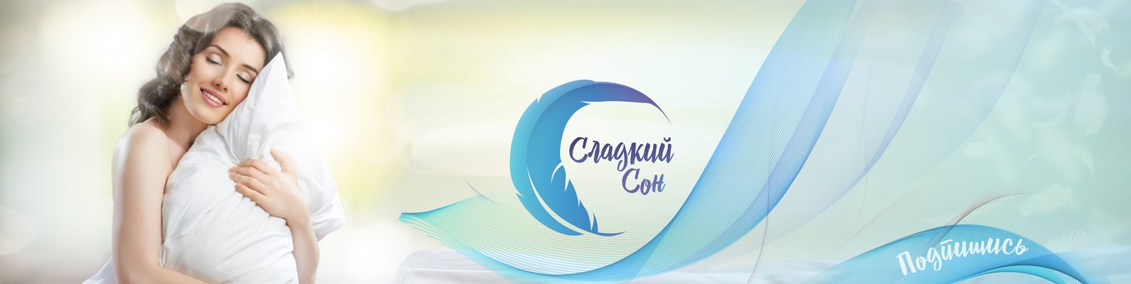 Салон Сладкий Сон чистка подушек Нефтекамск | Салон \"Сладкий Сон ...