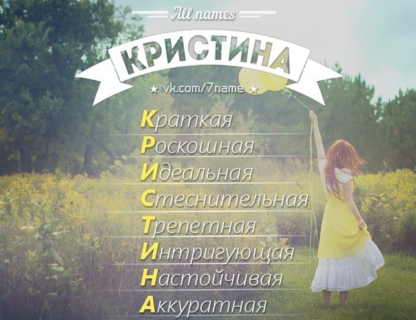 краски картинки с именем кристина все при все потратили