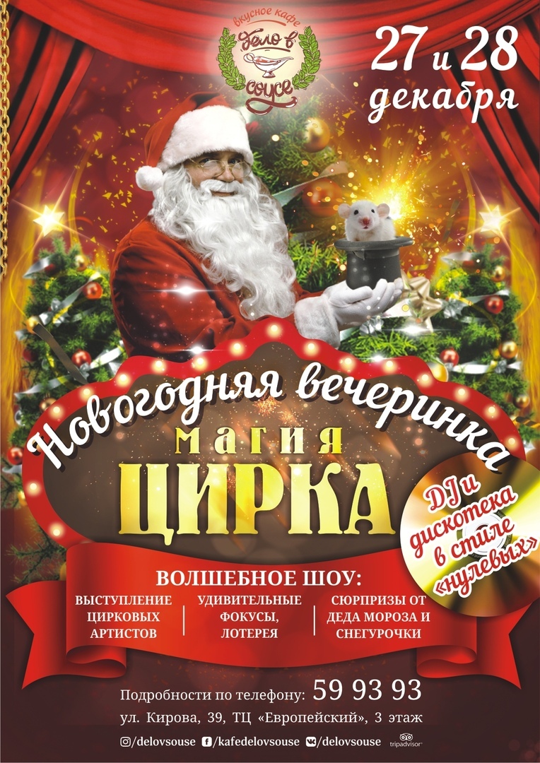 Кафе Киров Новогодние Корпоративы Кафе Киров Новогодние Корпоративы