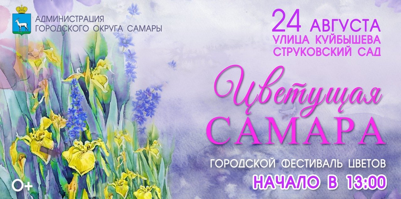 Афиша Самара ФЕСТИВАЛЬ ЦВЕТОВ / Самара