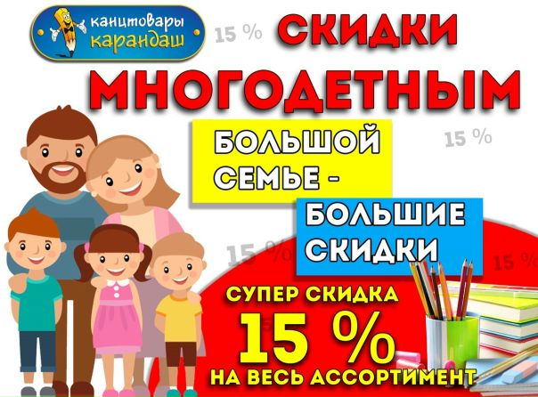 В Каких Магазинах Есть Скидки Многодетным
