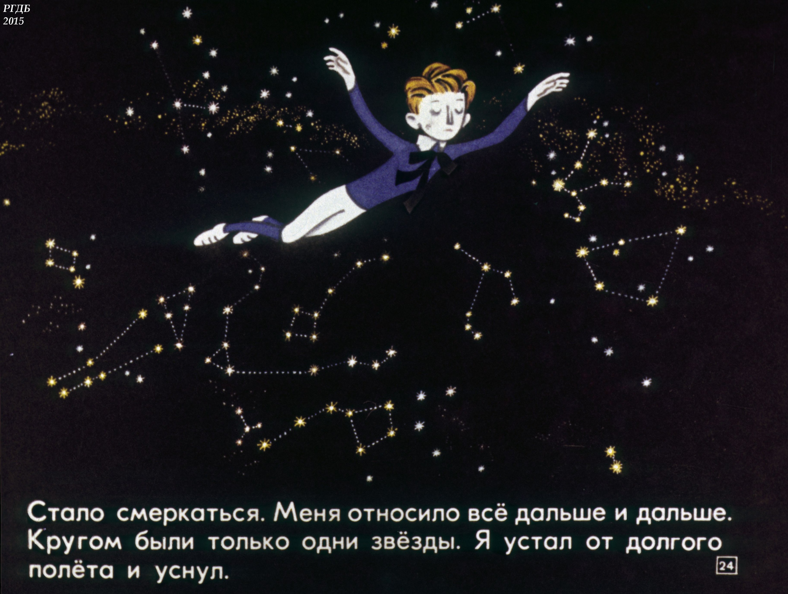 Смотреть диафильм "Академия пана Кляксы" Смотреть диафильм "Академия пана Кляксы"